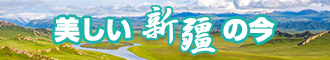 婷婷大鸡吧香蕉视频新疆banner-w330n60.jpg